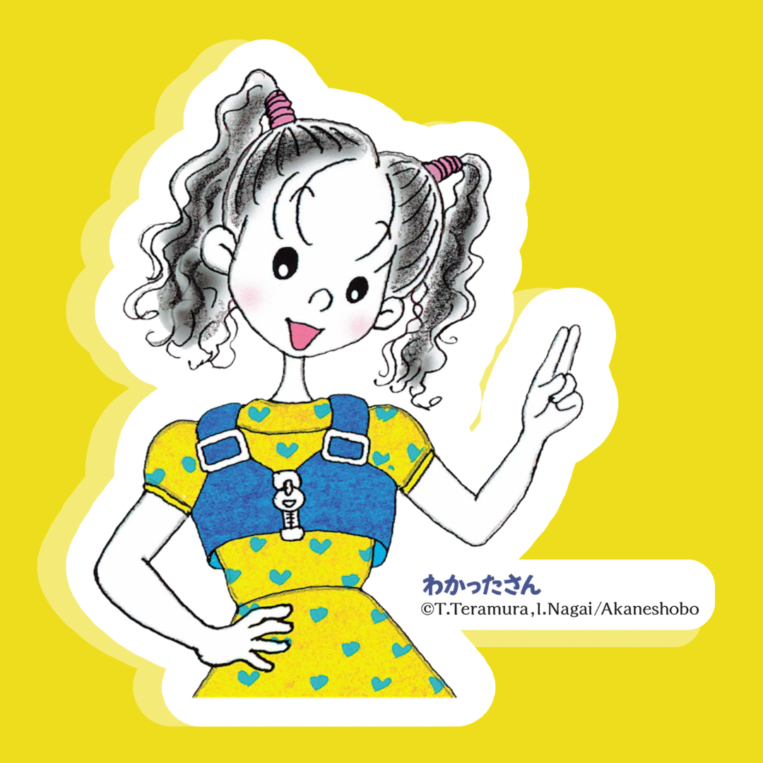 益城町に『わかったさん』がやってくる！永井郁子さんのトークショー&サイン会を開催します！