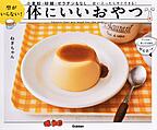 型がいらない!体にいいおやつ