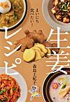 まいにち食べたい!生姜レシピ