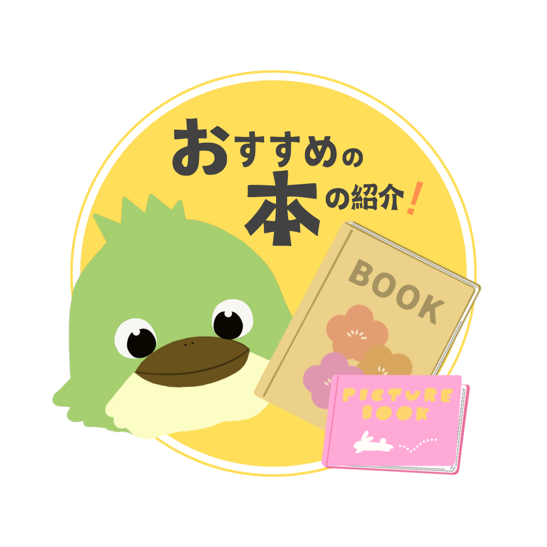うぐちゃんが、毎週のおすすめの本を紹介します
