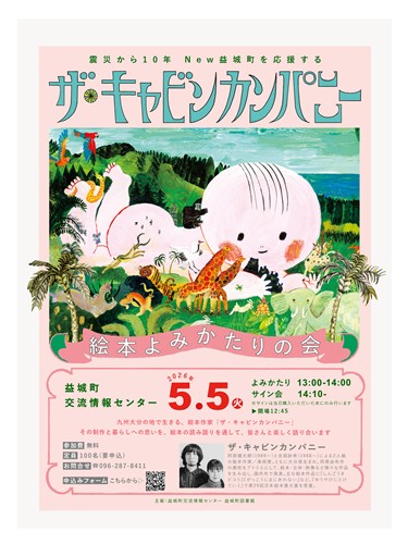 『ザ・キャビンカンパニー ～絵本よみかたりの会～』イベントチラシ