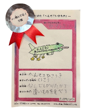 ぶっ飛んでる！で賞