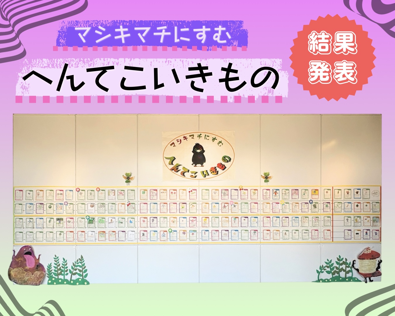 へんてこいきもの