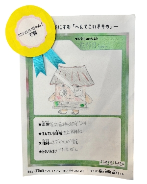 ビジュいいじゃん！で賞